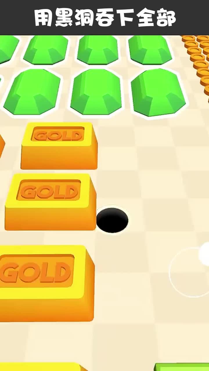 贪吃黑洞 截图4