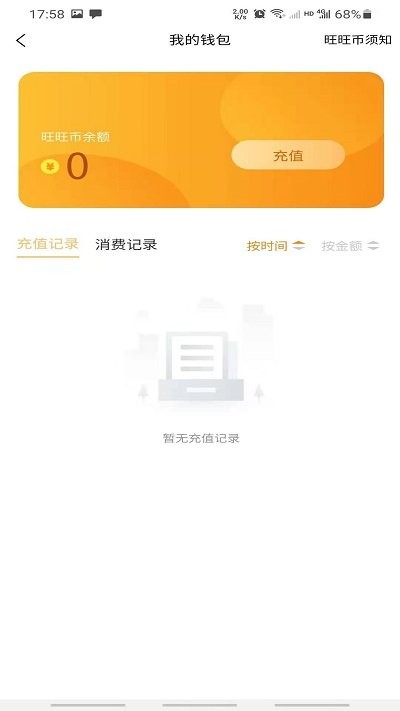 旺旺宝APP 截图4