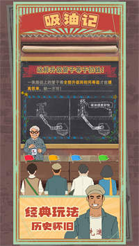 吸油记手机版 1