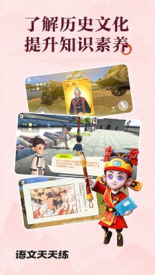 语文天天练2025年最新版 截图3