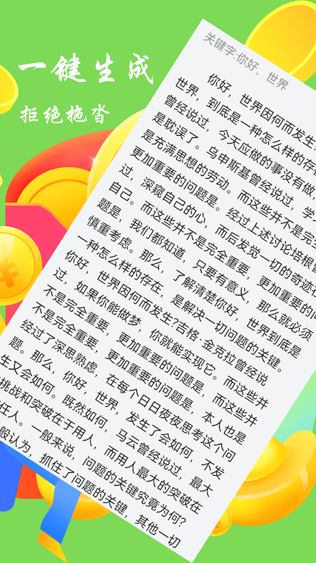 废文生成器 截图3