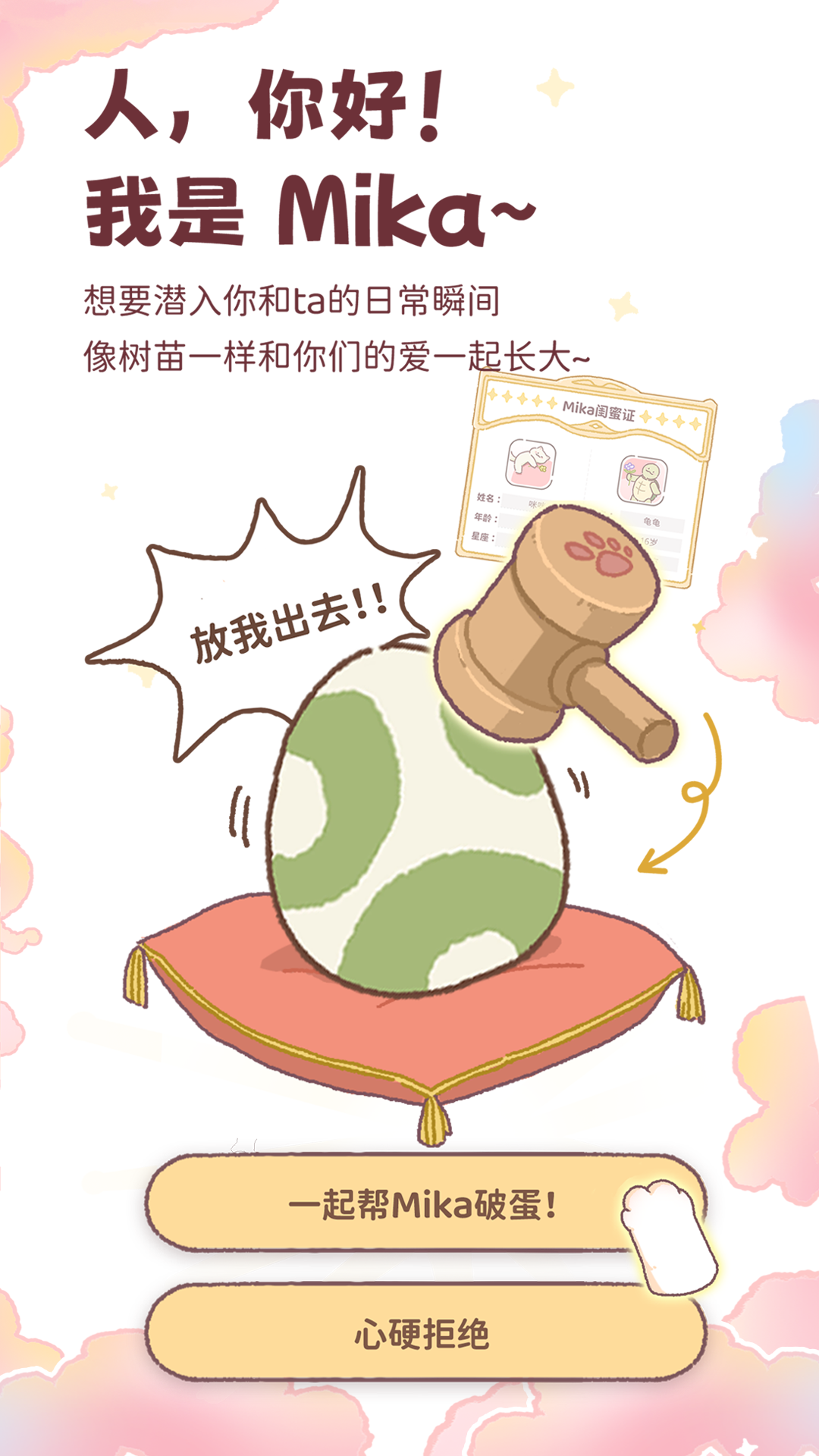 mikata免费版 截图2