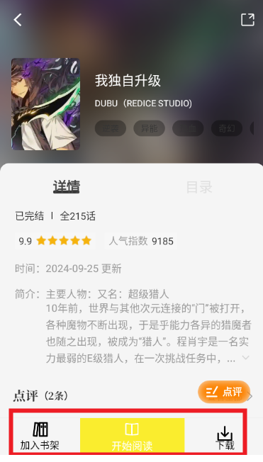 创漫客漫画2026最新版 截图14