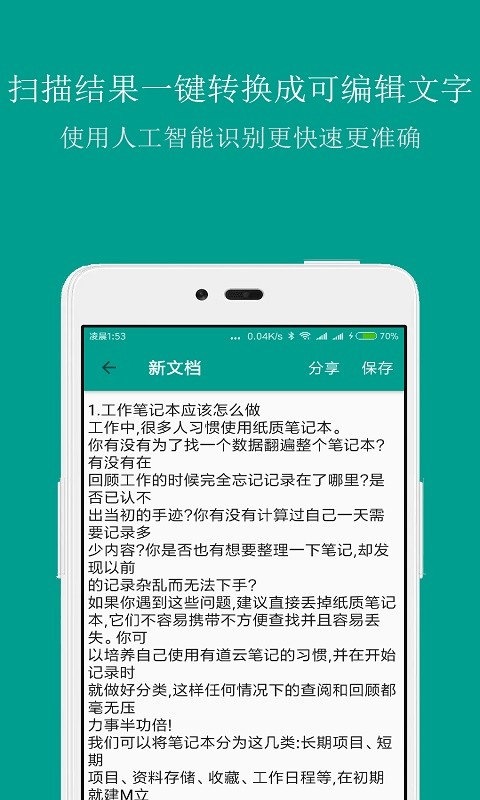 扫描识别王app 截图3