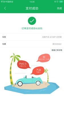 舜畅出行 截图2