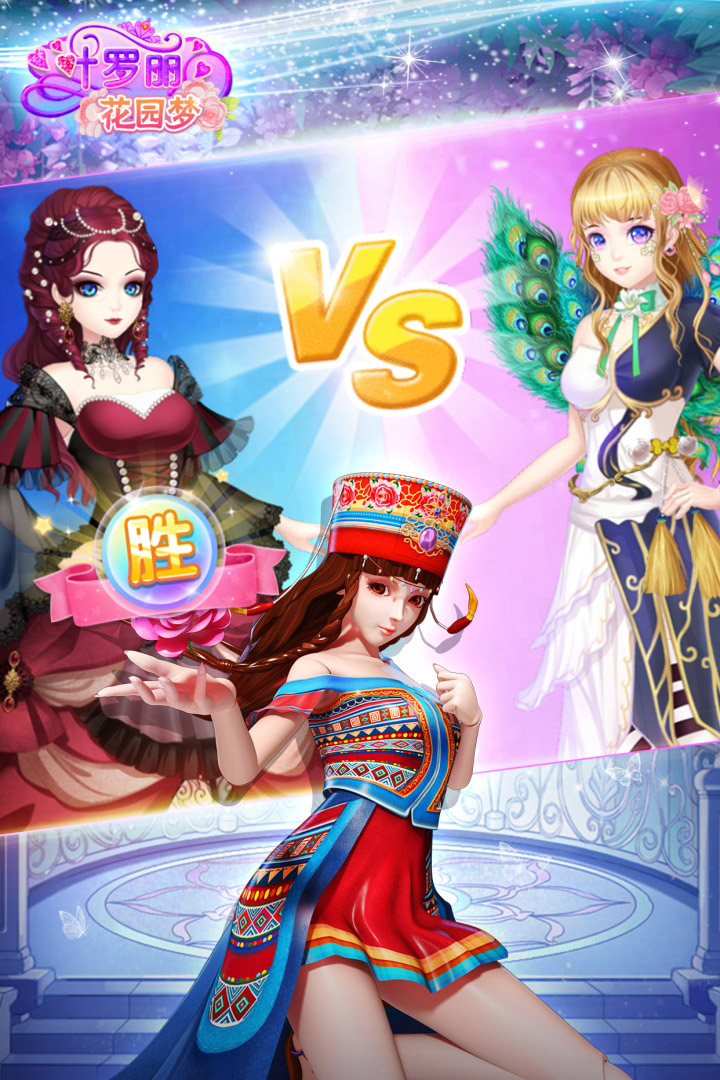 叶罗丽花园梦版 截图4