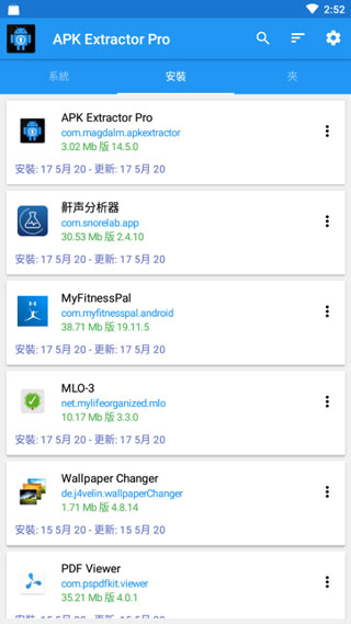 APK Extractor pro(APK提取器) 截图2