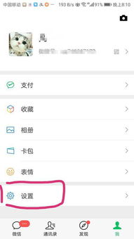 如何轻松为微信设置个性主题皮肤 3