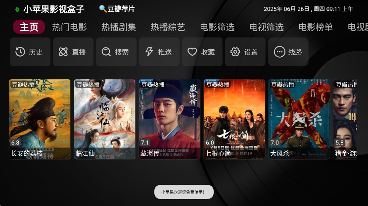 小苹果影视盒子v1.5.9 截图4