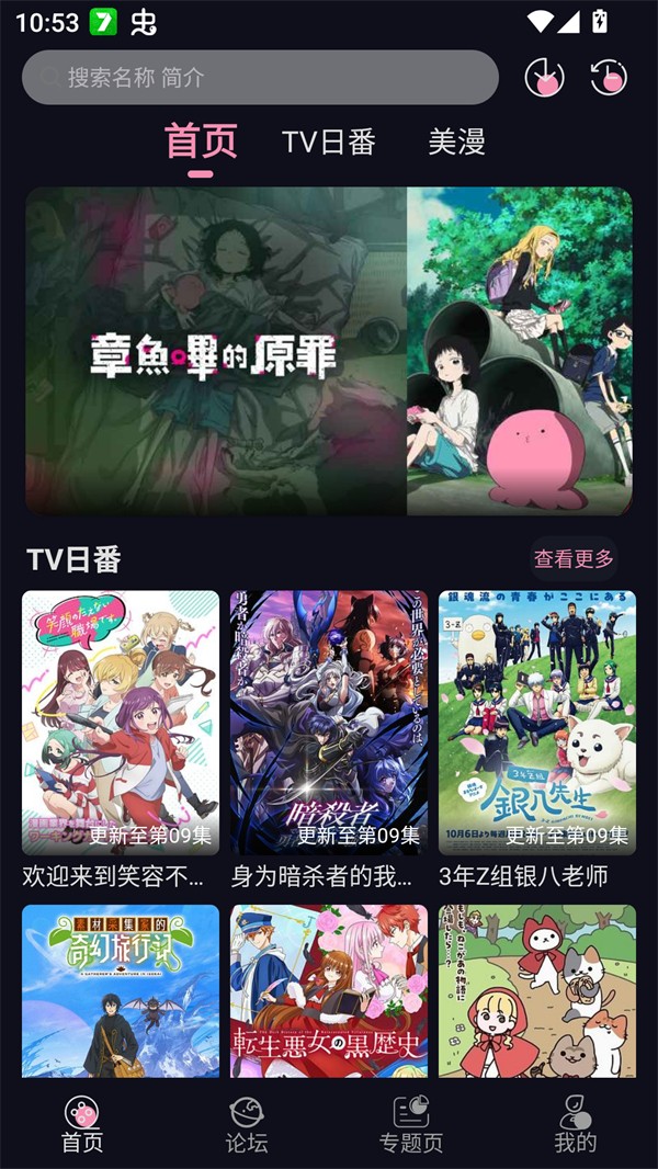 Winter动漫app正版 截图2