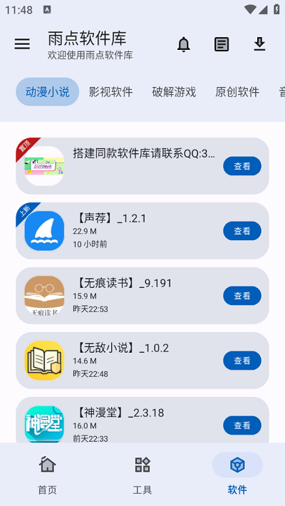 雨点软件库app 1