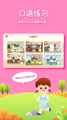 儿童英语外教app 截图3