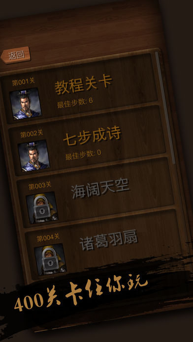 三国华容道游戏 截图3