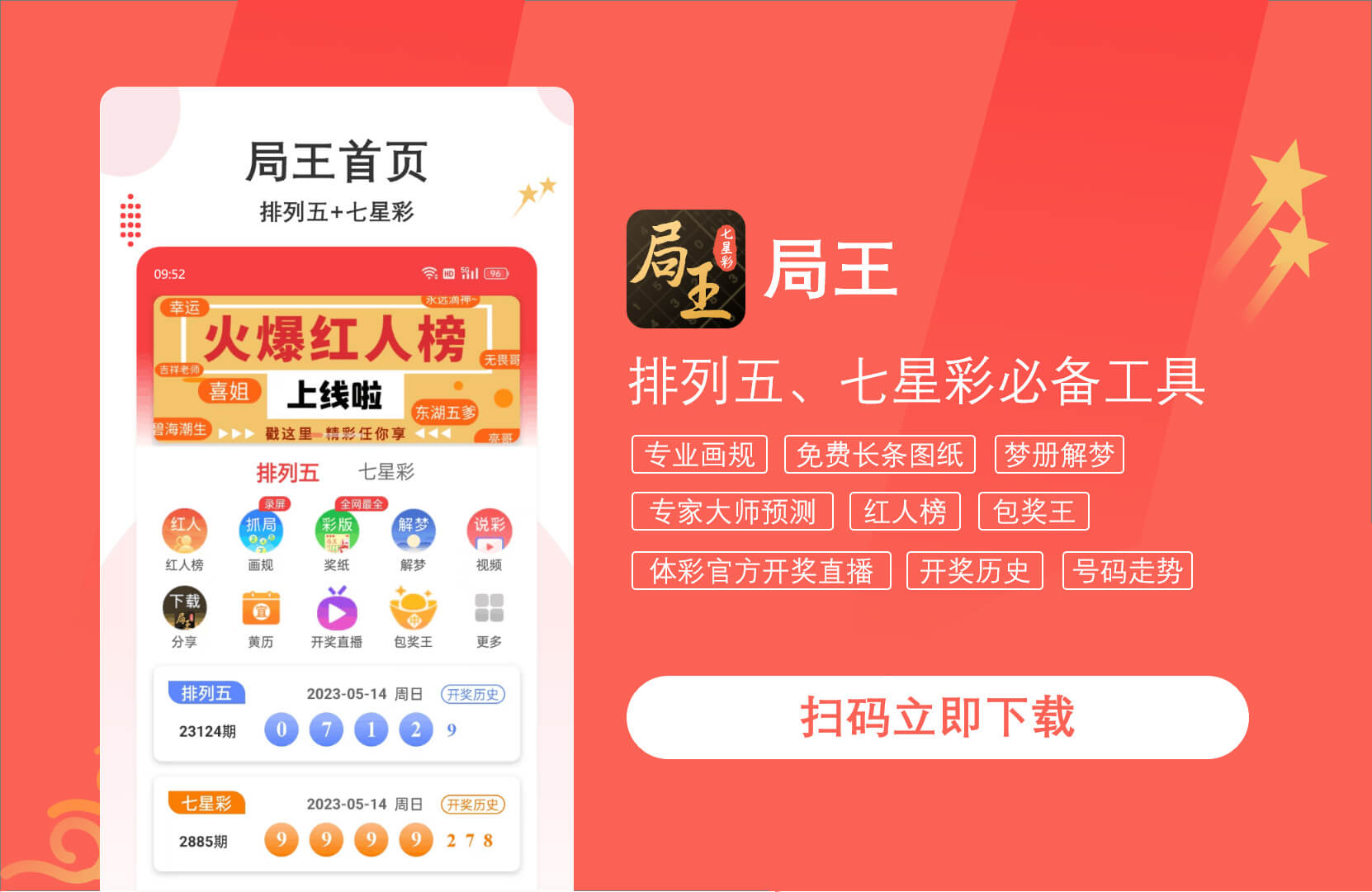 七星彩局王长条规律图 截图1