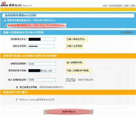 如何申请注册新浪博客账号 2