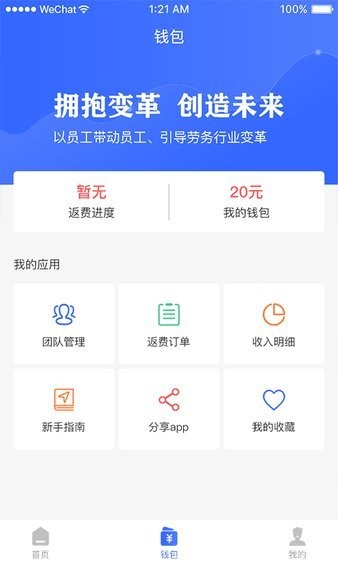 劳务联盟平台 截图3