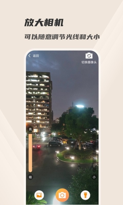 火眼放大镜app 截图4