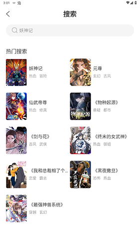 免单漫画免费版 截图3