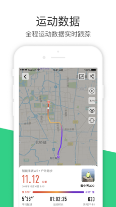 斐讯运动 截图3