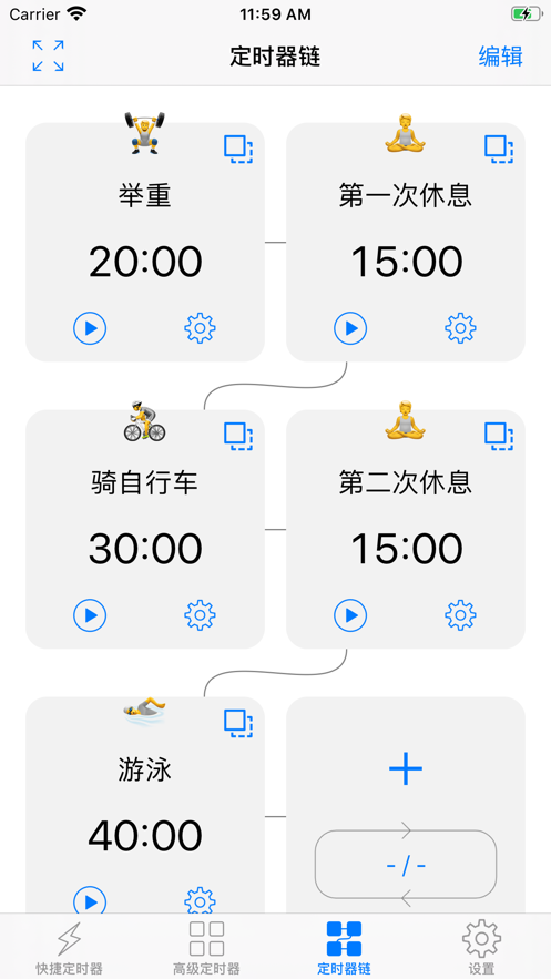1Timerapp1.1.3 截图4