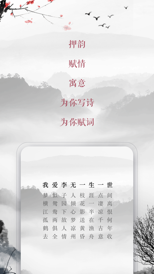藏头诗生成器官方版 截图4