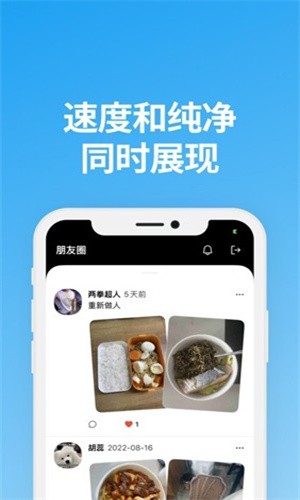 说盒聊天软件 截图4