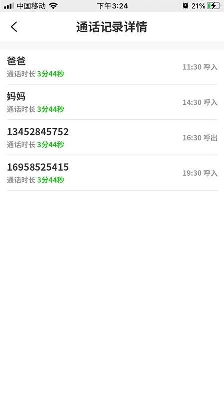 亲守护家长端app 1.0.36 截图2