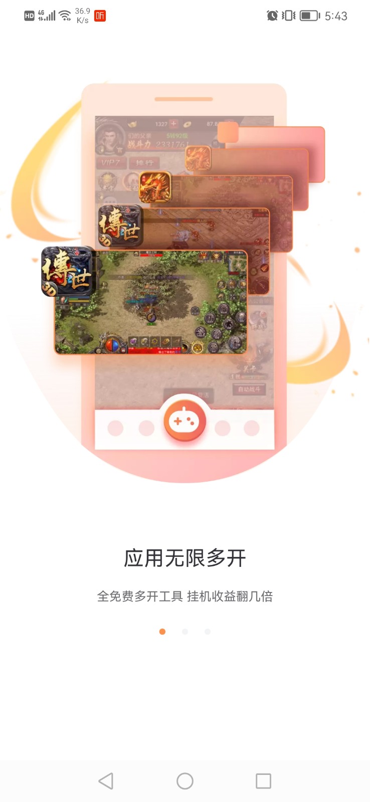 贪玩游戏盒app 1