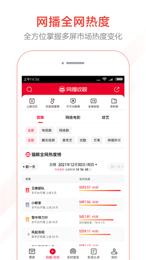 猫眼专业版 截图4