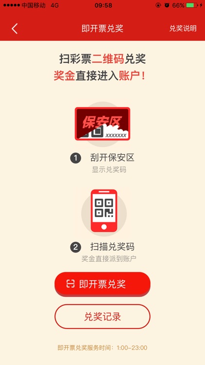 中国福利彩票app 截图2