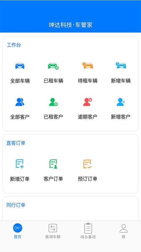 坤达车管家最新版 1