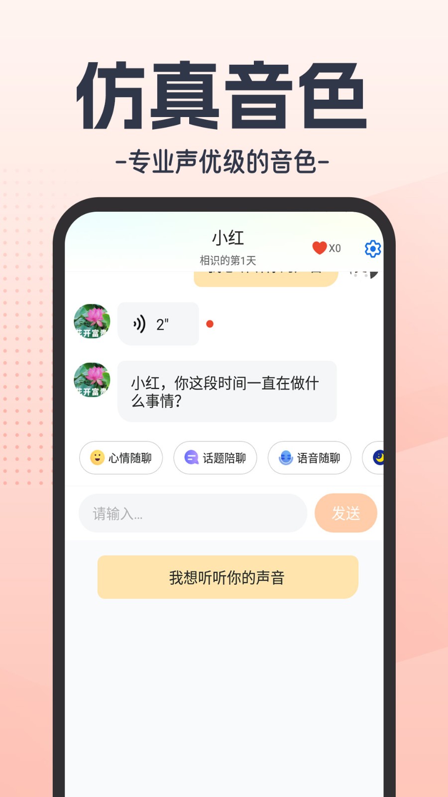 虚拟恋人AI 截图2