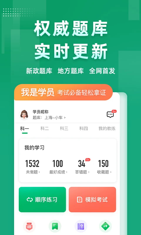 超级教练vip解锁版 截图5