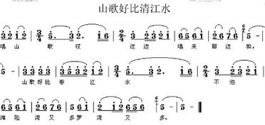 《春江水畔的山歌：歌词与简谱详解》 3