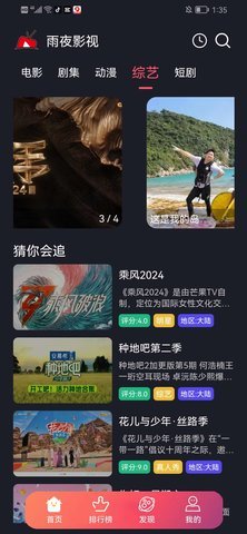雨夜影视去广告版 1