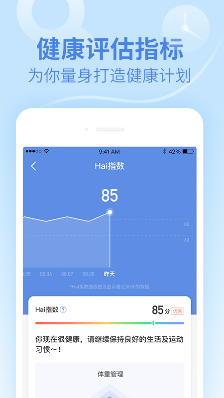 乐心运动 截图1