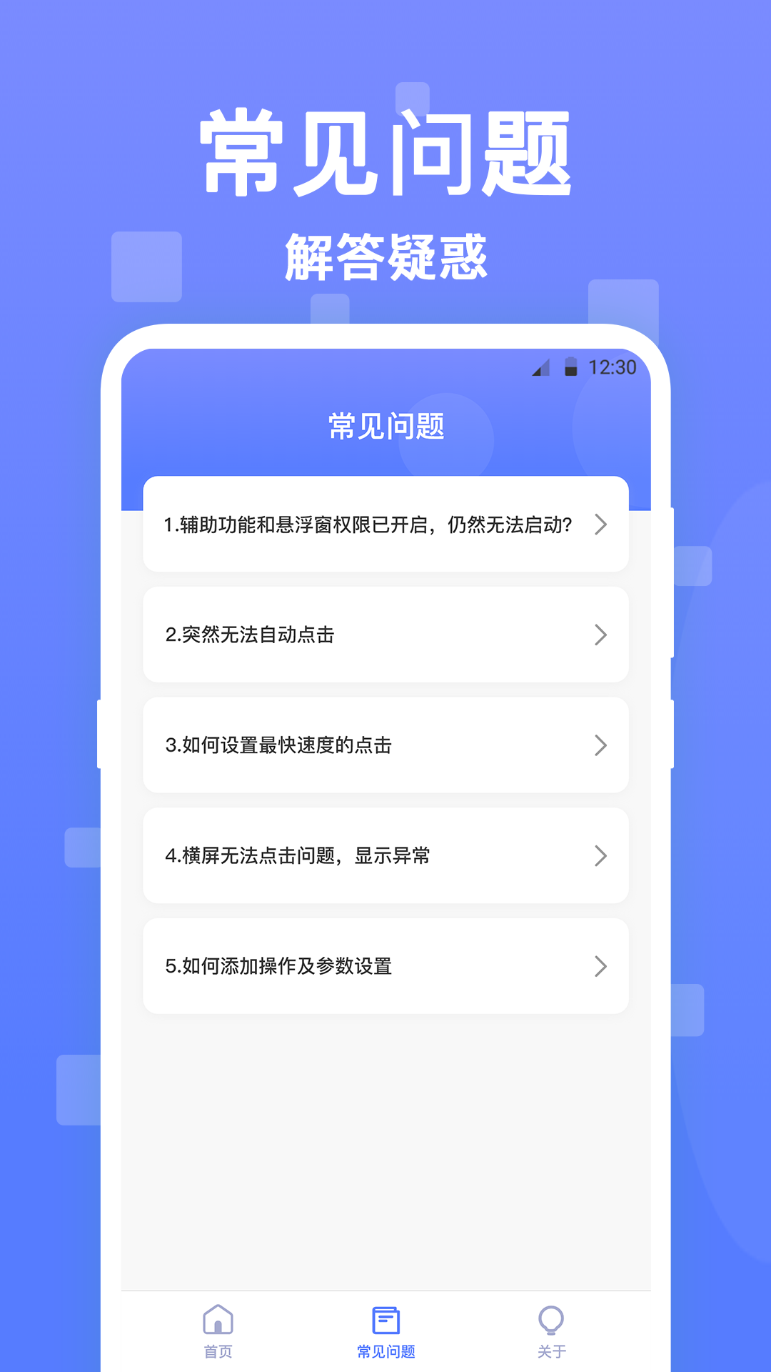 亚米连点器 截图4