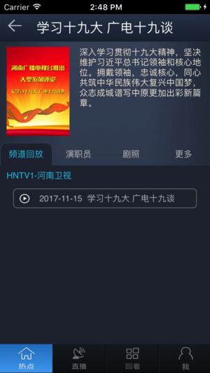 河南有线糖果电视手机app 截图2