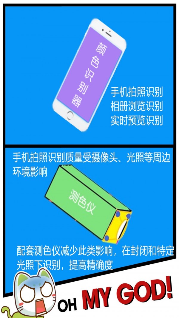 颜色识别 截图2