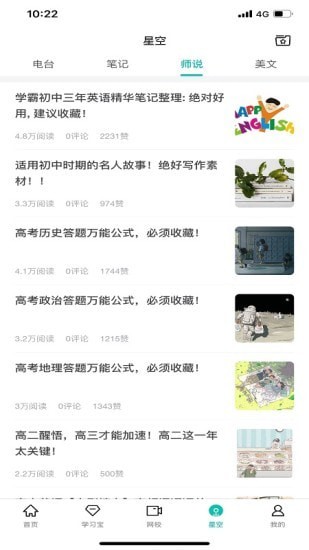 智学网家长端 截图5