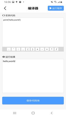 小猿Python教程 截图2