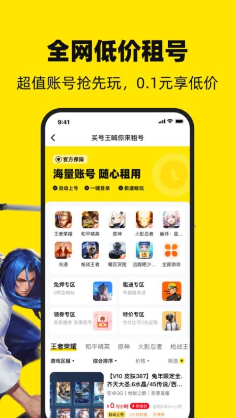 买号王app 截图2