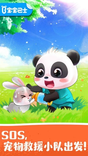 宝宝宠物救援游戏 1