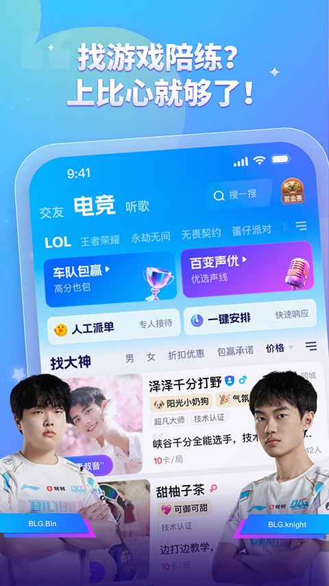 比心陪玩app最新版 1