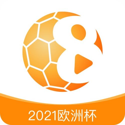 2021欧洲杯直播观看攻略：你不可错过的精彩赛事在哪里看？ 2