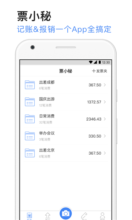 票小秘发票 截图2