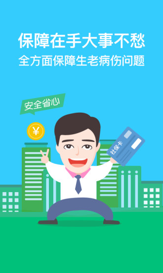 我的社保 截图3