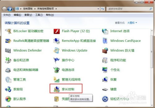 如何在Win7系统中设置百度为默认上网首页 2