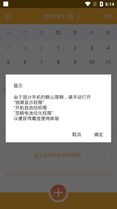 我的日程表 截图1