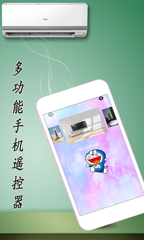 小帮手万能遥控器 截图3